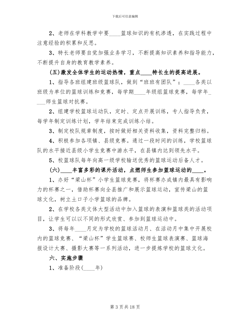 一校一品实施方案范本_第3页