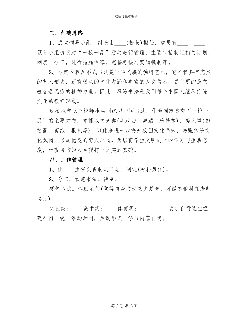 一校一品方案范文(2篇)_第3页