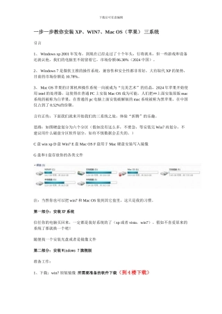 一步一步教你安装XP.WIN7_MacOS（苹果）三系统
