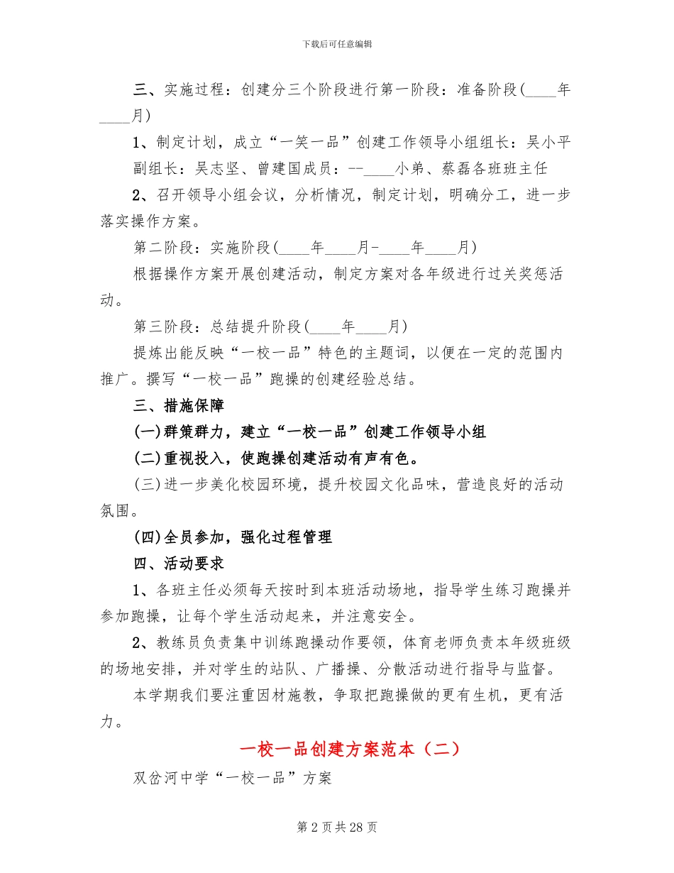 一校一品创建方案范本_第2页