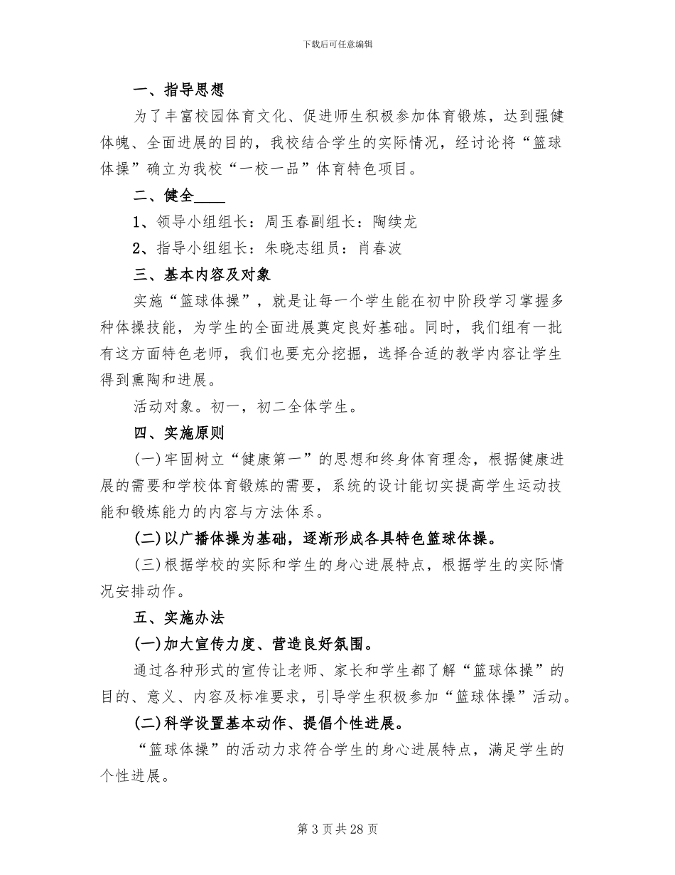 一校一品创建方案范本_第3页