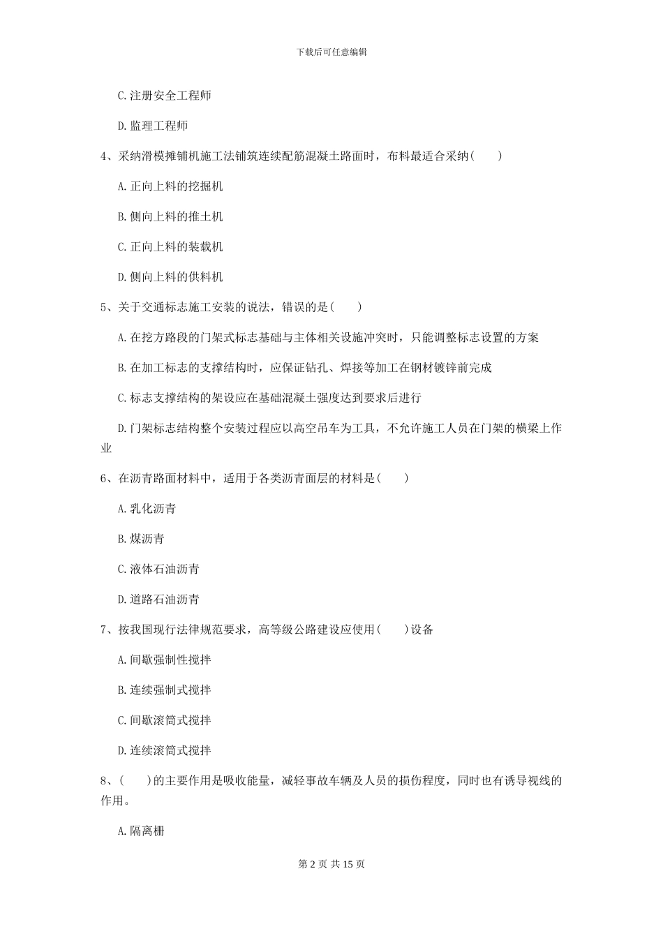 一级建造师《公路工程管理与实务》试题C卷-附解析_第2页