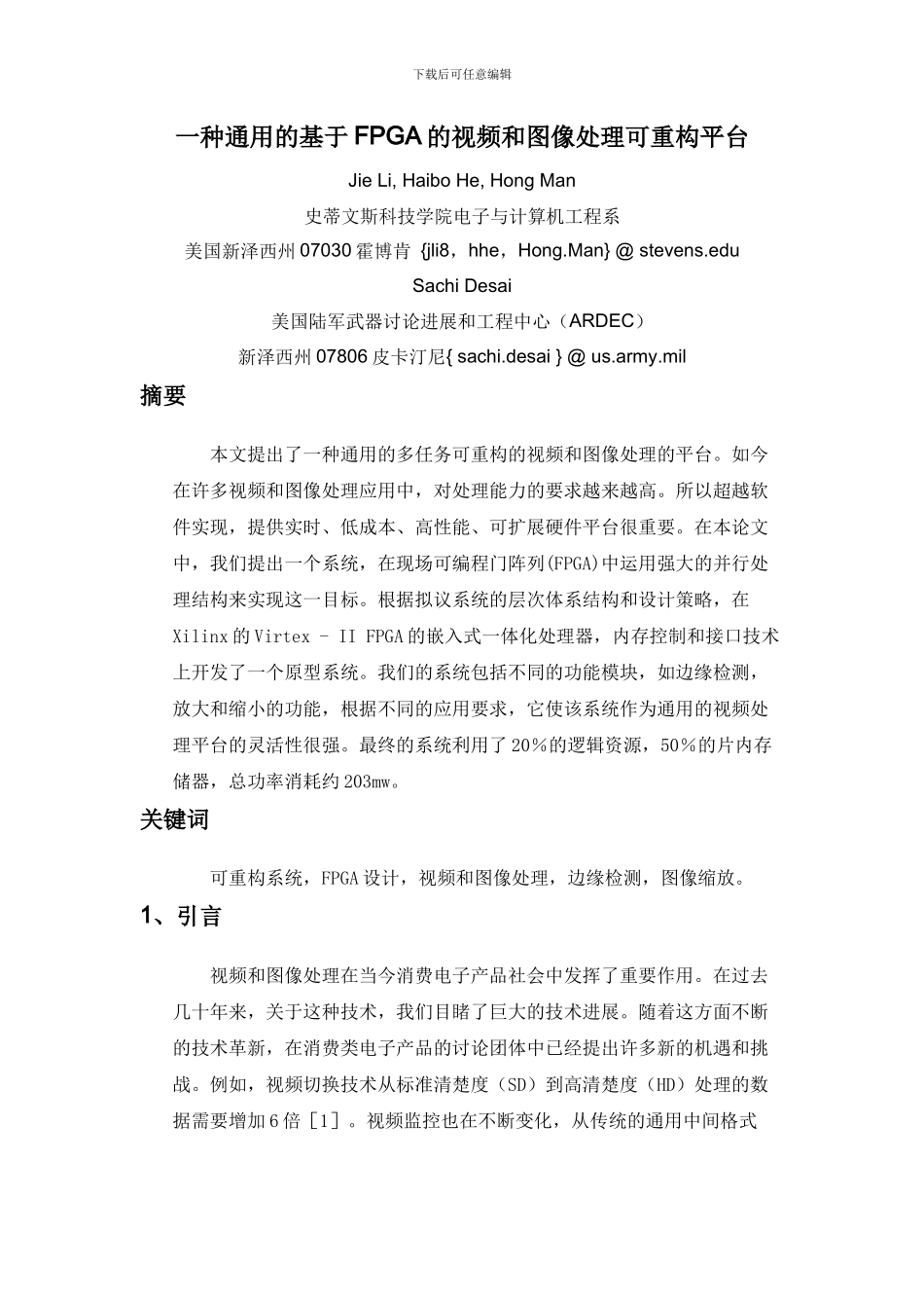 一种通用的基于FPGA的视频和图像处理可重构平台_第1页