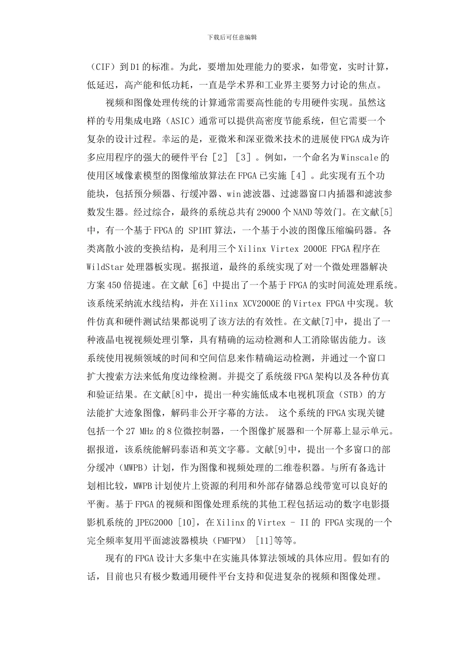 一种通用的基于FPGA的视频和图像处理可重构平台_第2页