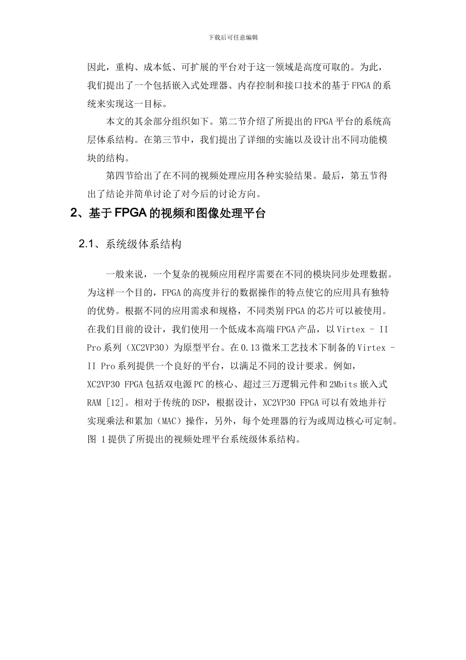 一种通用的基于FPGA的视频和图像处理可重构平台_第3页