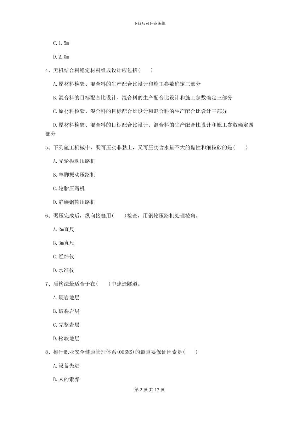 一级建造师《公路工程管理与实务》试题I卷-附解析_第2页