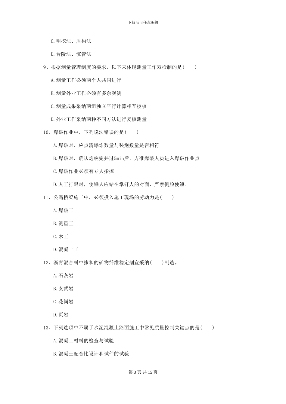 一级建造师《公路工程管理与实务》试题II卷_第3页