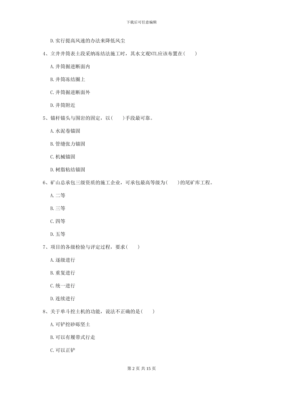 一级建造师《矿业工程管理与实务》模拟试题C卷_第2页
