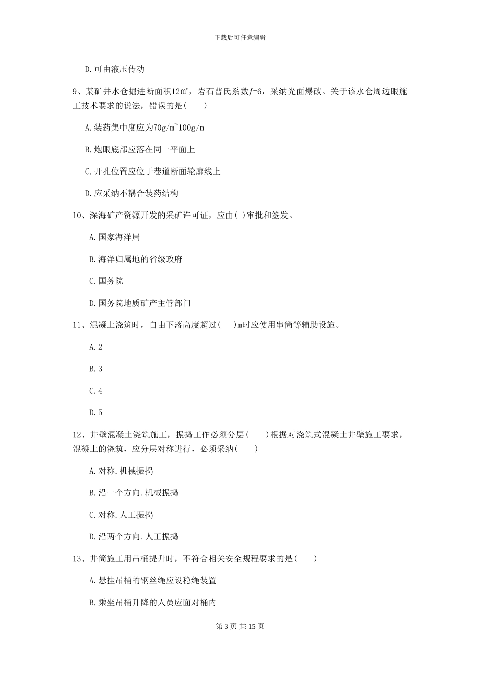 一级建造师《矿业工程管理与实务》模拟试题C卷_第3页