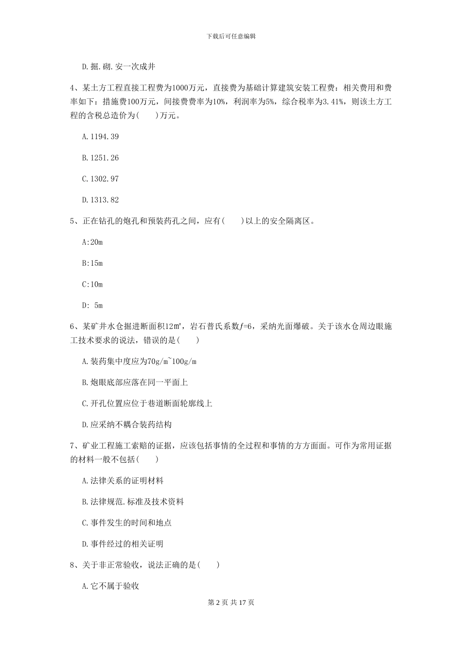 一级建造师《矿业工程管理与实务》模拟真题B卷_第2页