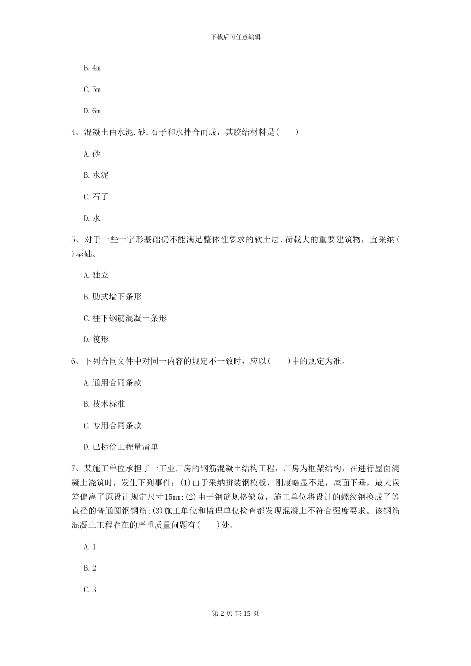 一级建造师《矿业工程管理与实务》模拟试卷II卷-附解析_第2页