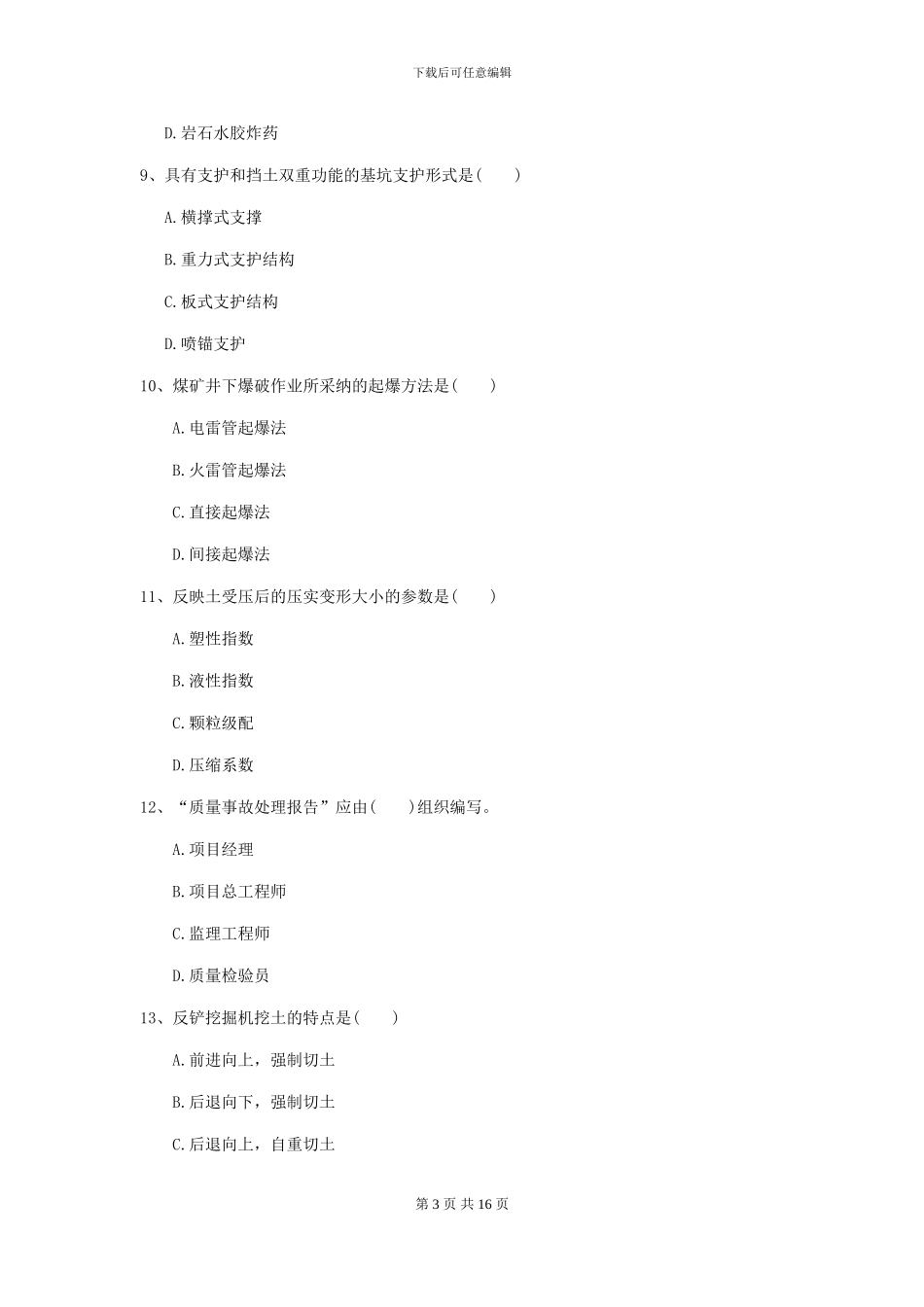 一级建造师《矿业工程管理与实务》模拟试卷D卷_第3页