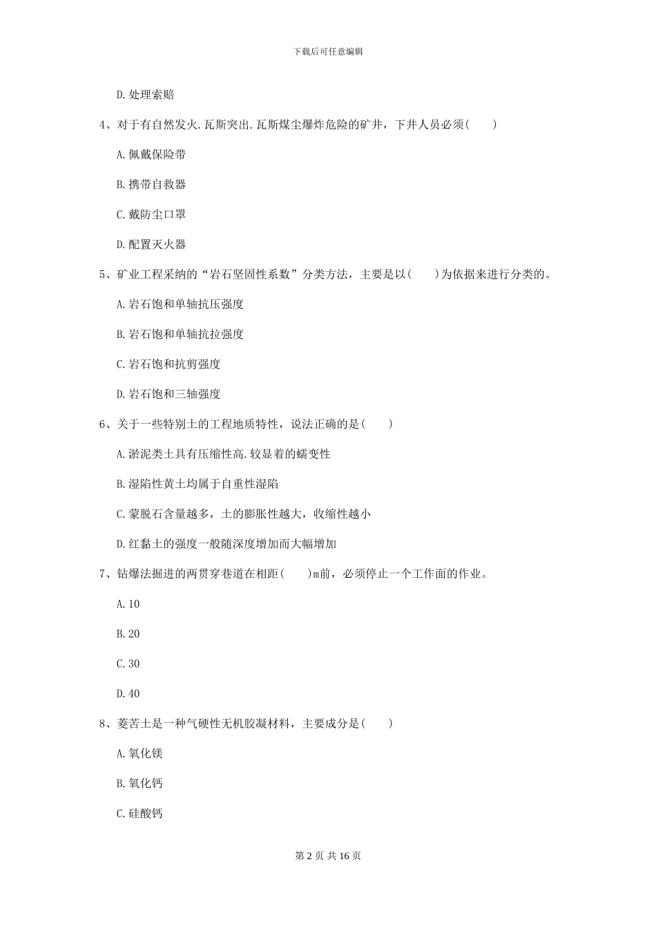 一级建造师《矿业工程管理与实务》练习题A卷-附解析_第2页