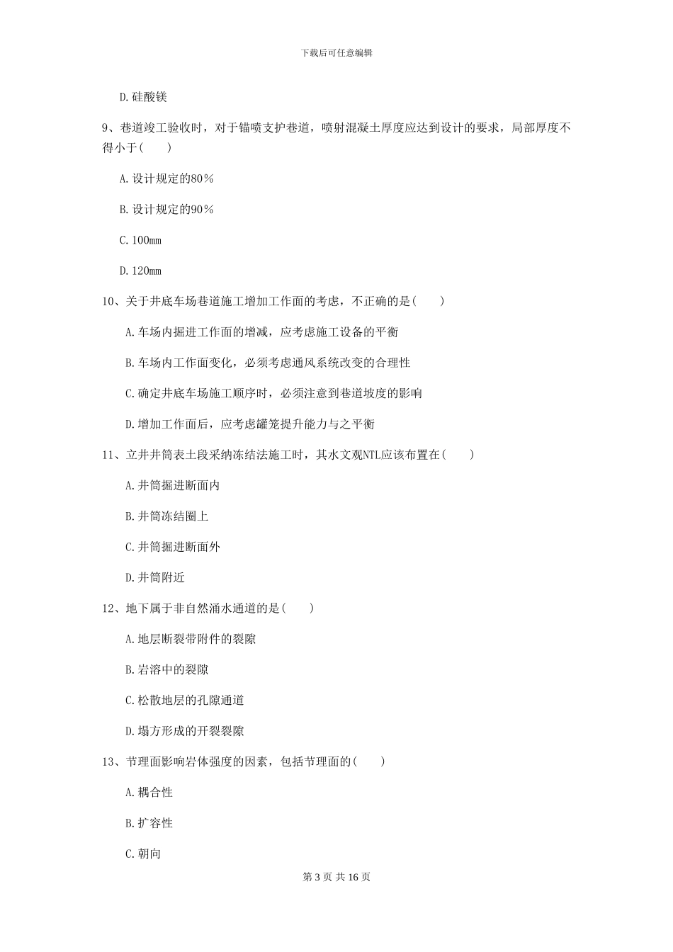 一级建造师《矿业工程管理与实务》练习题A卷-附解析_第3页