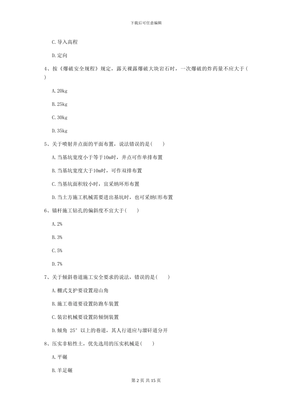 一级建造师《矿业工程管理与实务》练习题C卷-附解析_第2页
