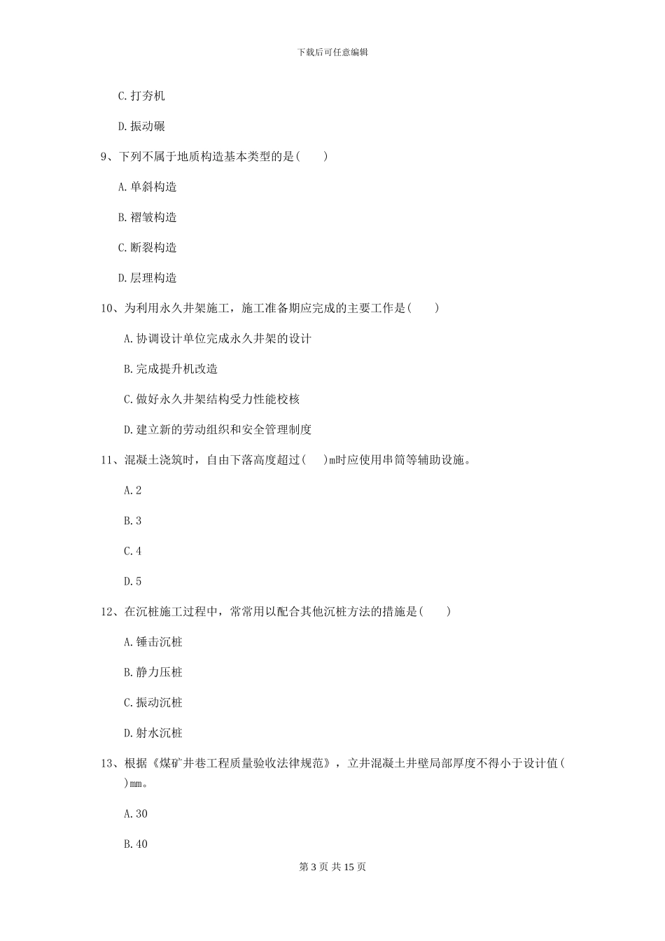 一级建造师《矿业工程管理与实务》练习题C卷-附解析_第3页