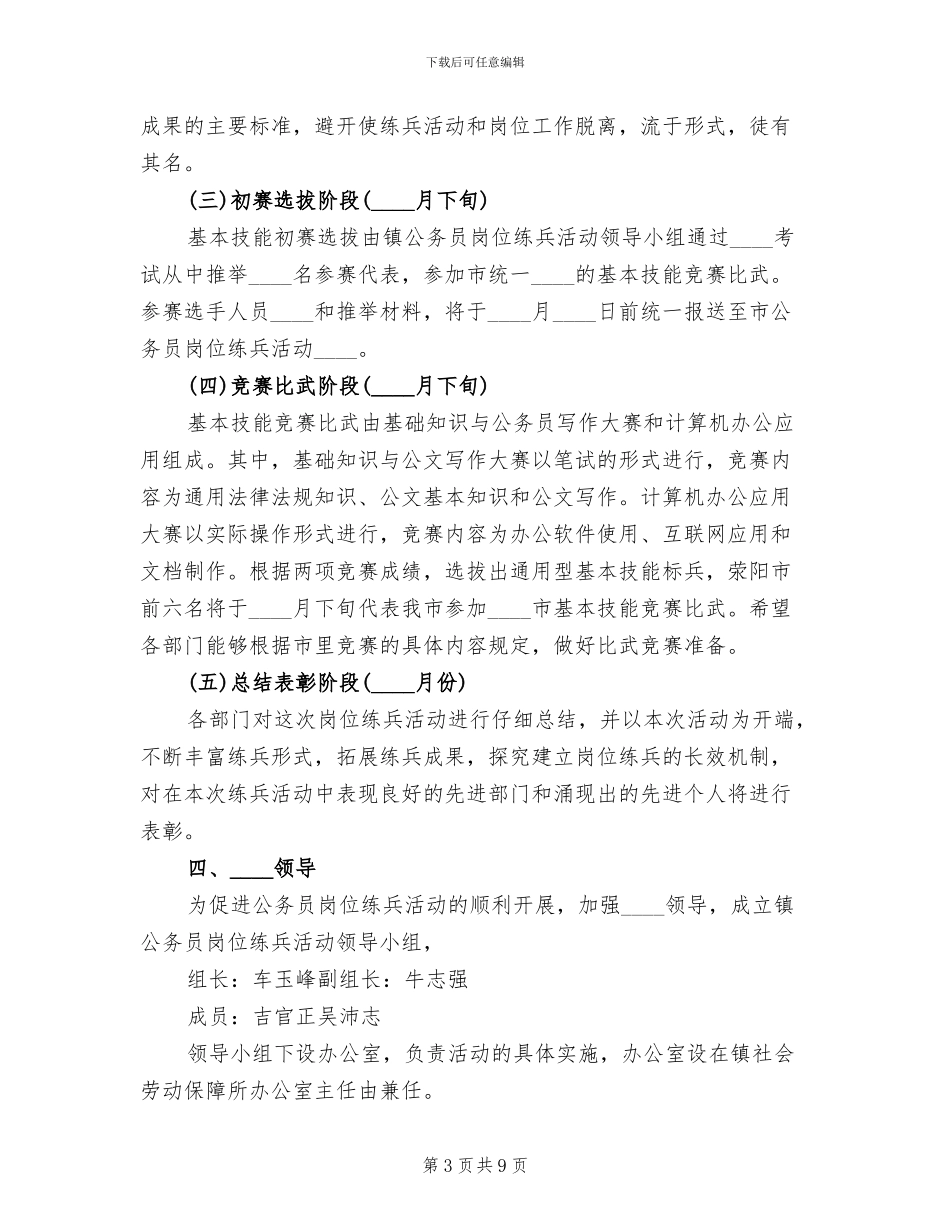 一线岗位练兵活动实施方案范文_第3页