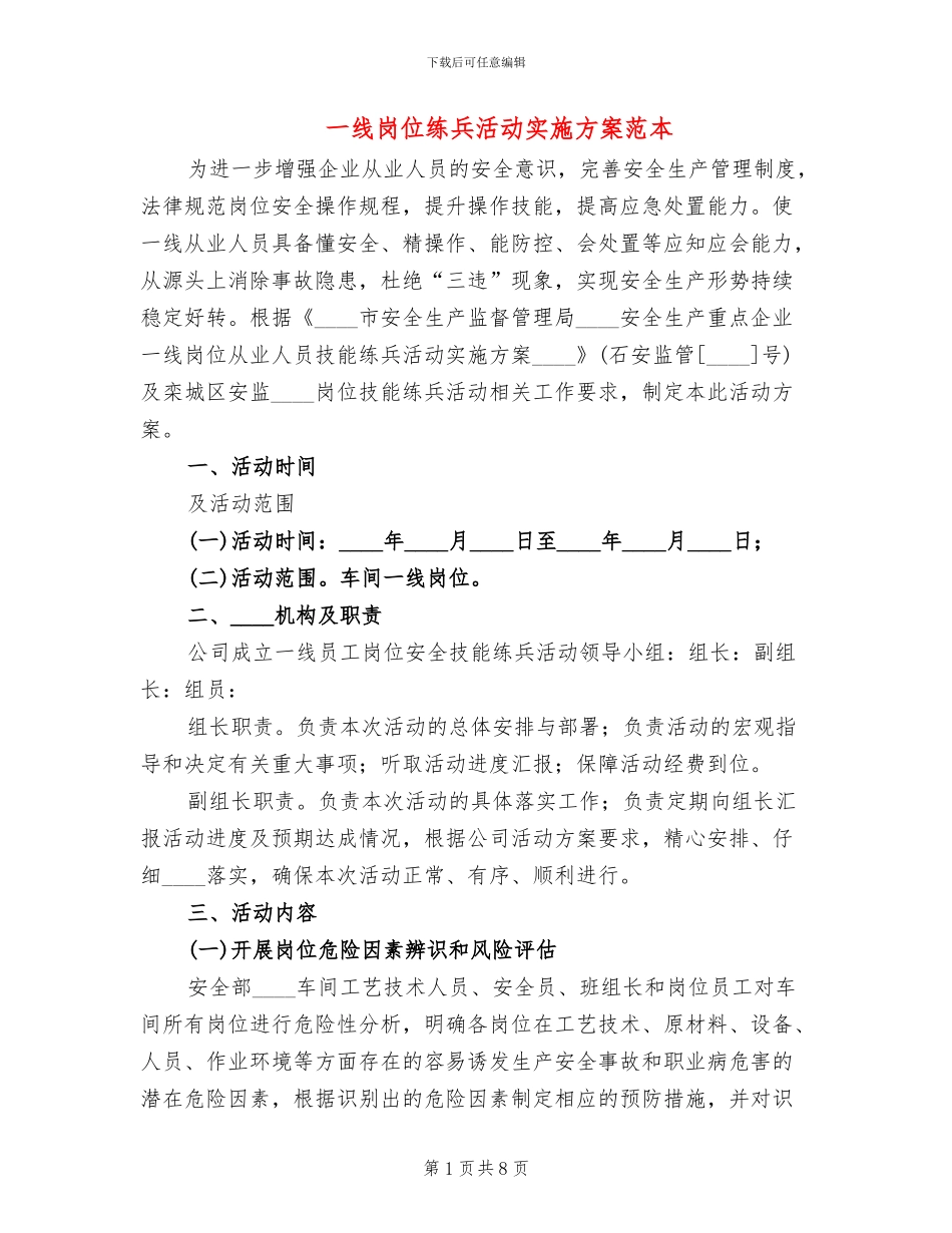 一线岗位练兵活动实施方案范本(2篇)_第1页