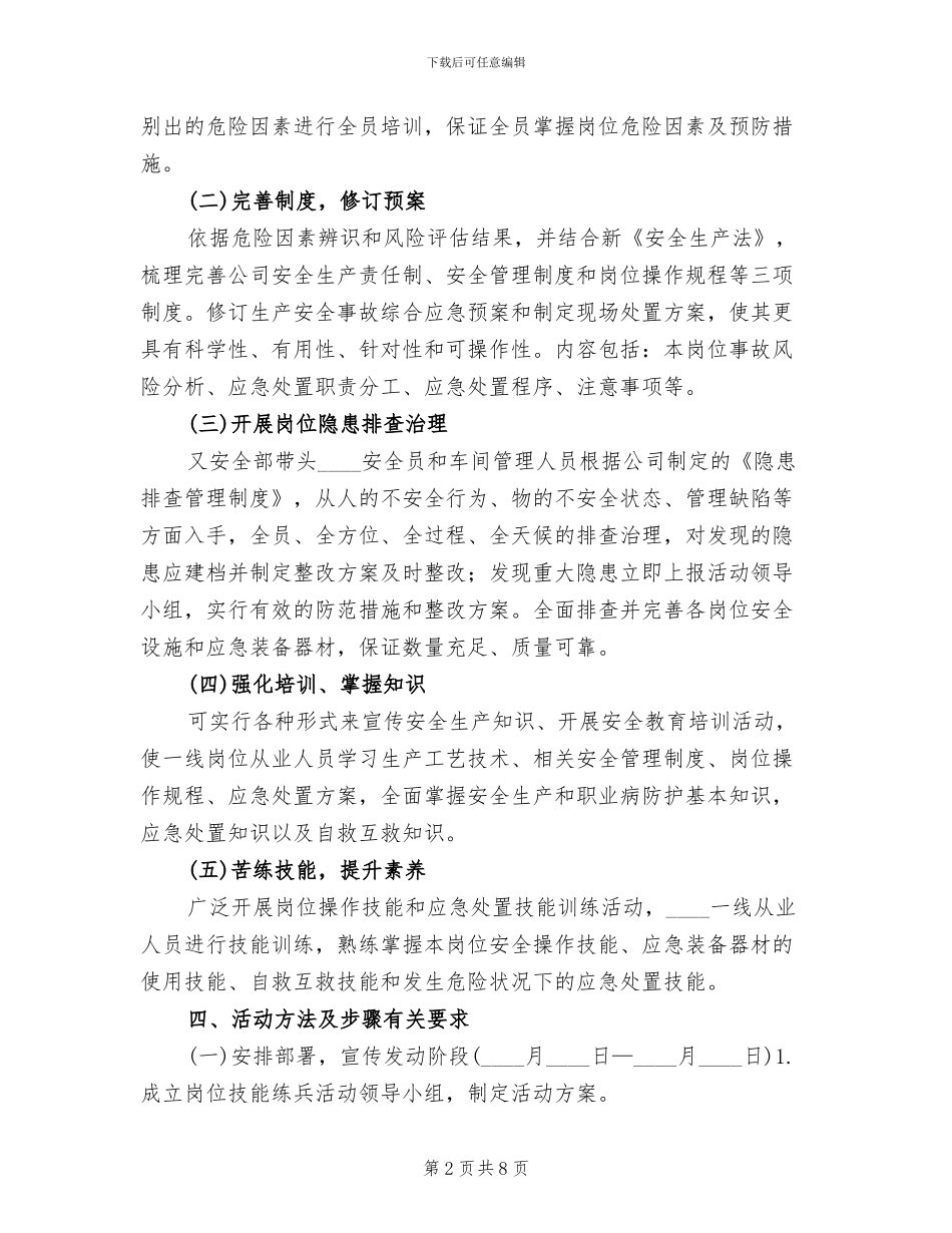 一线岗位练兵活动实施方案范本(2篇)_第2页