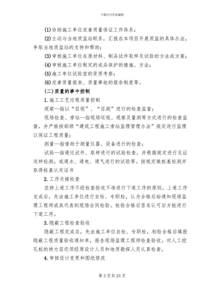 一般房屋工程质量控制方案_第3页
