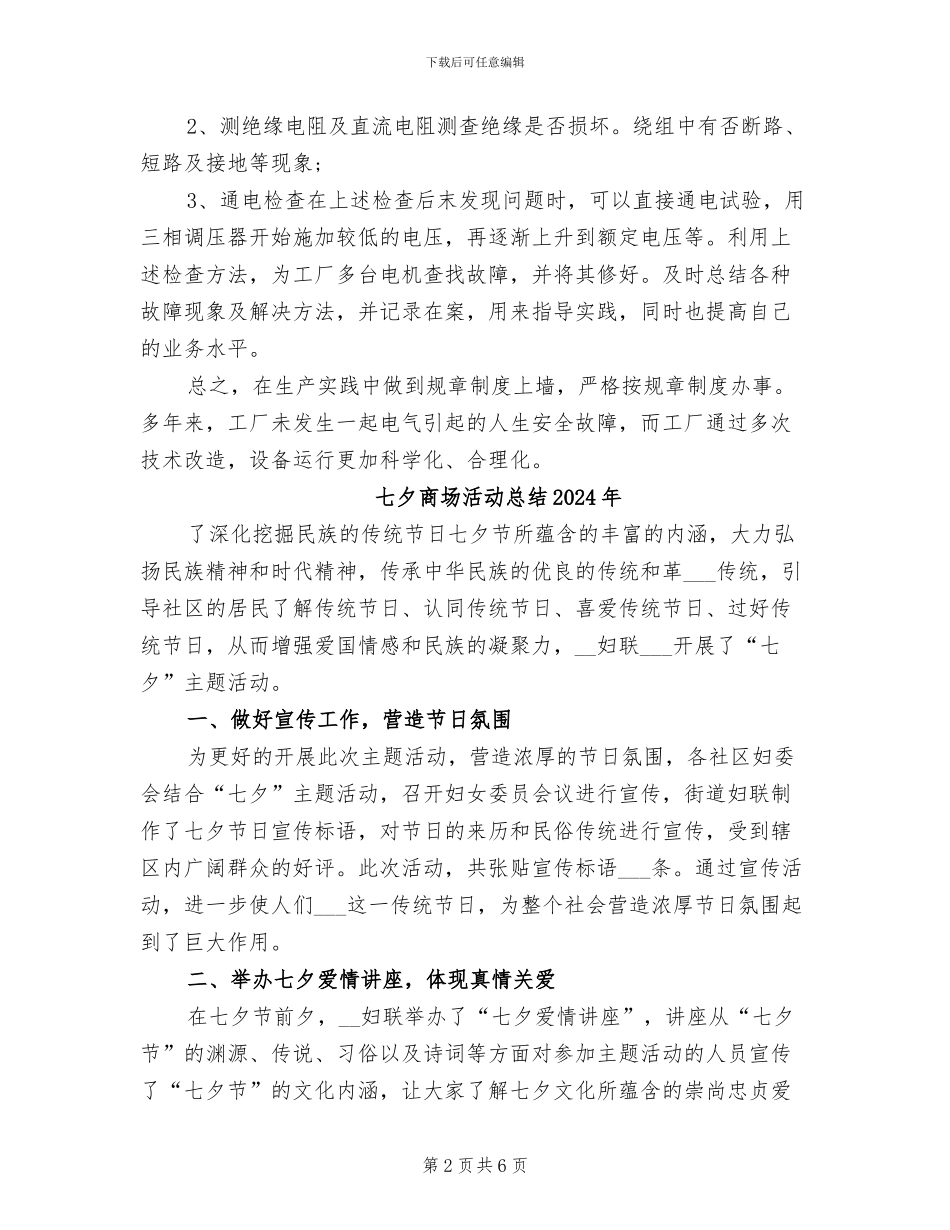 一线电工2024年个人总结_第2页