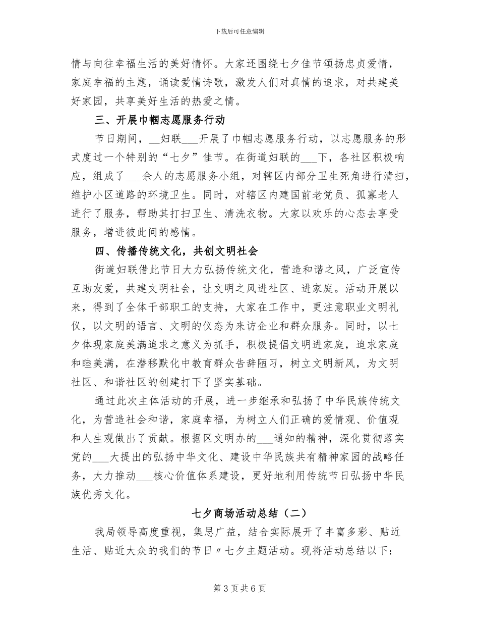 一线电工2024年个人总结_第3页