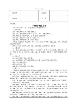一般刷浆工程技术交底