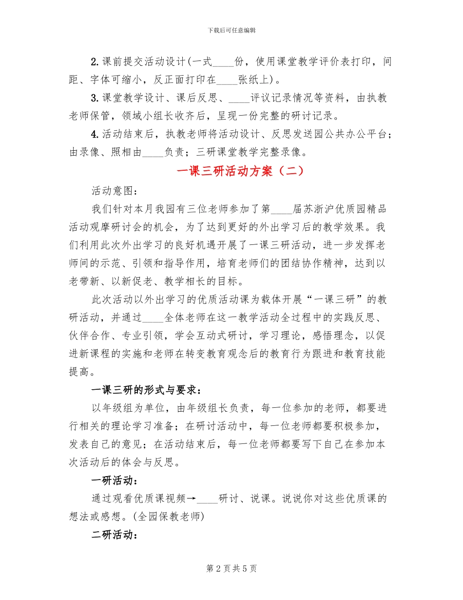 一课三研活动方案_第2页