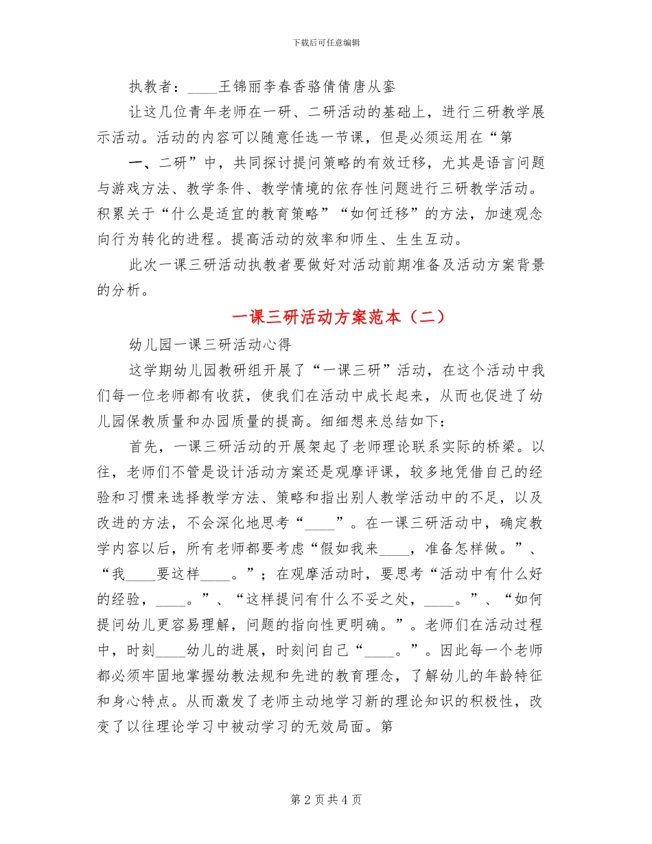 一课三研活动方案范本_第2页
