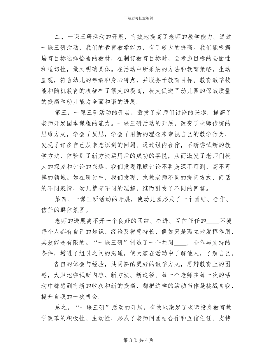 一课三研活动方案范本_第3页