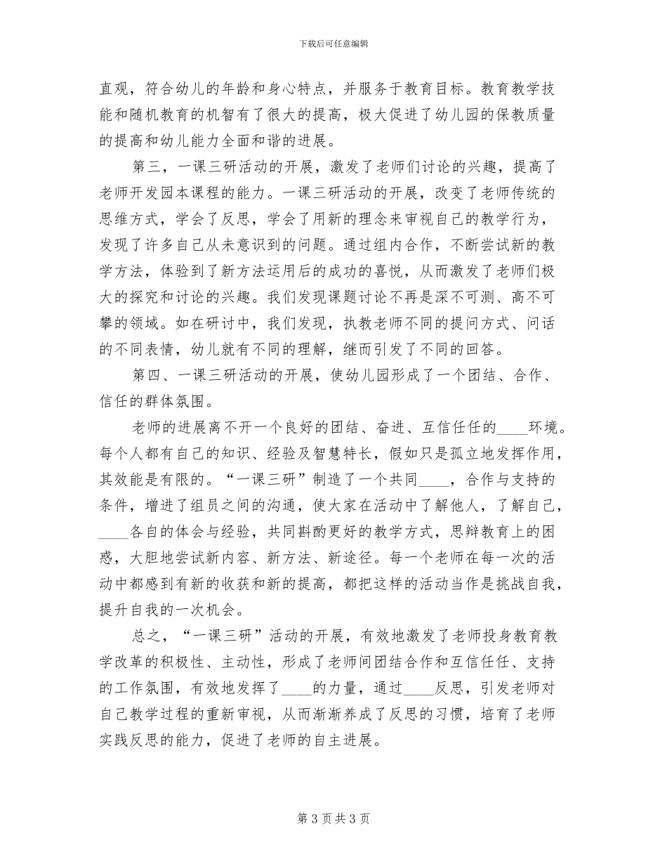 一课三研活动方案(2篇)_第3页