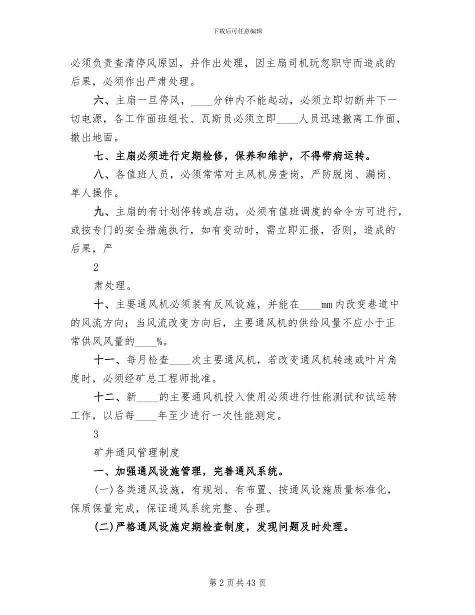 一通三防会战方案范文_第2页