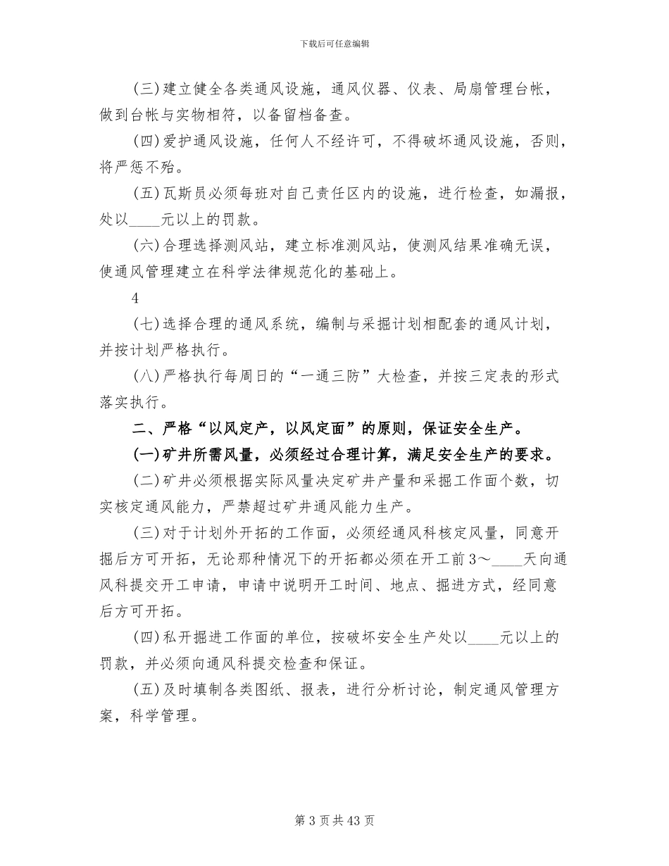 一通三防会战方案范文_第3页