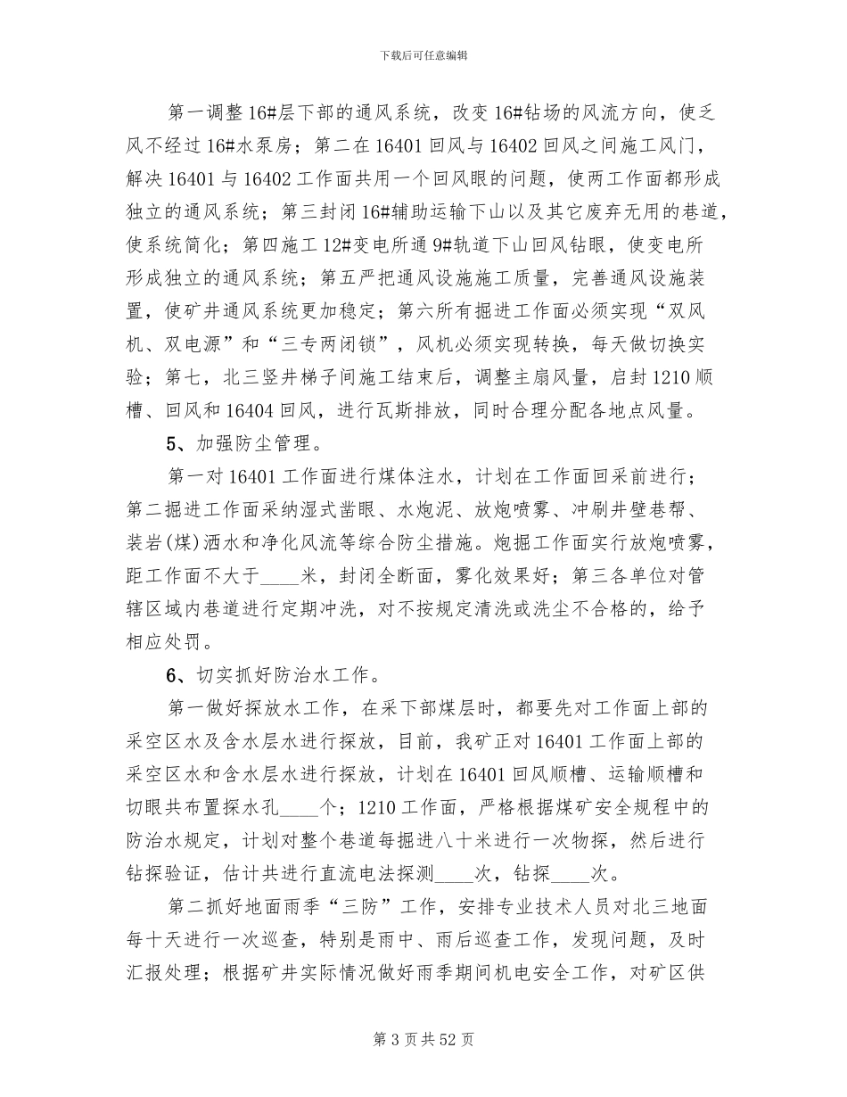 一通三防会战方案_第3页