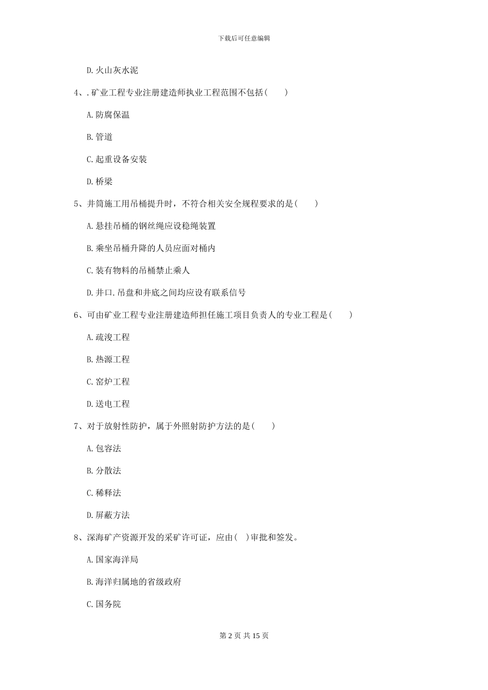一级建造师《矿业工程管理与实务》模拟真题C卷-附解析_第2页
