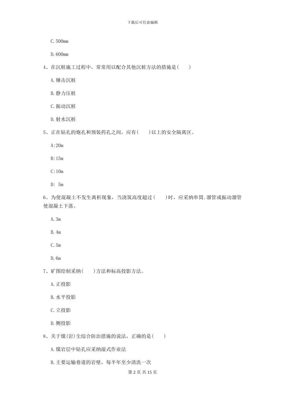 一级建造师《矿业工程管理与实务》模拟试题I卷_第2页