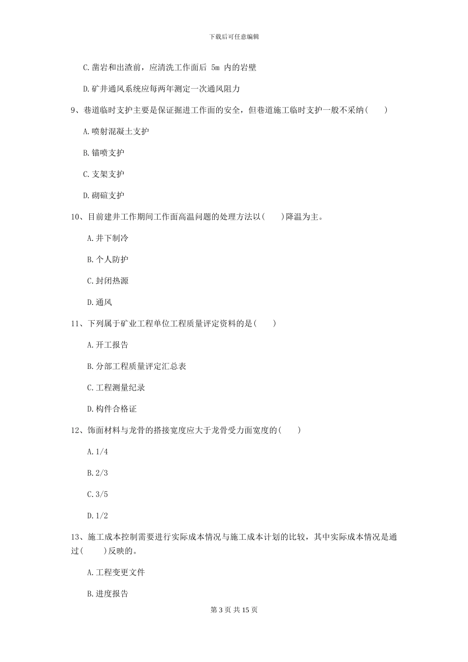 一级建造师《矿业工程管理与实务》模拟试题I卷_第3页