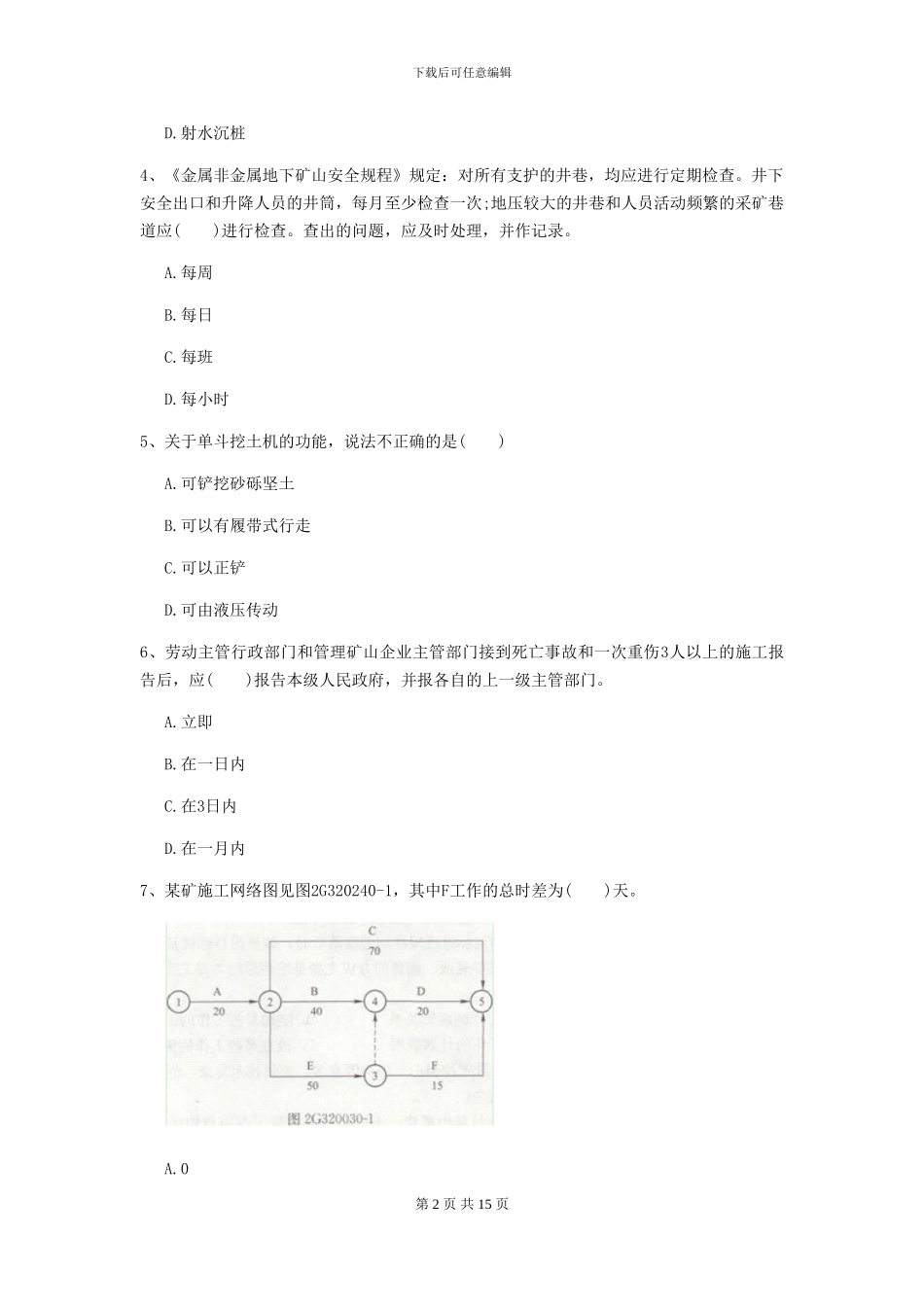 一级建造师《矿业工程管理与实务》考前练习II卷-附解析_第2页