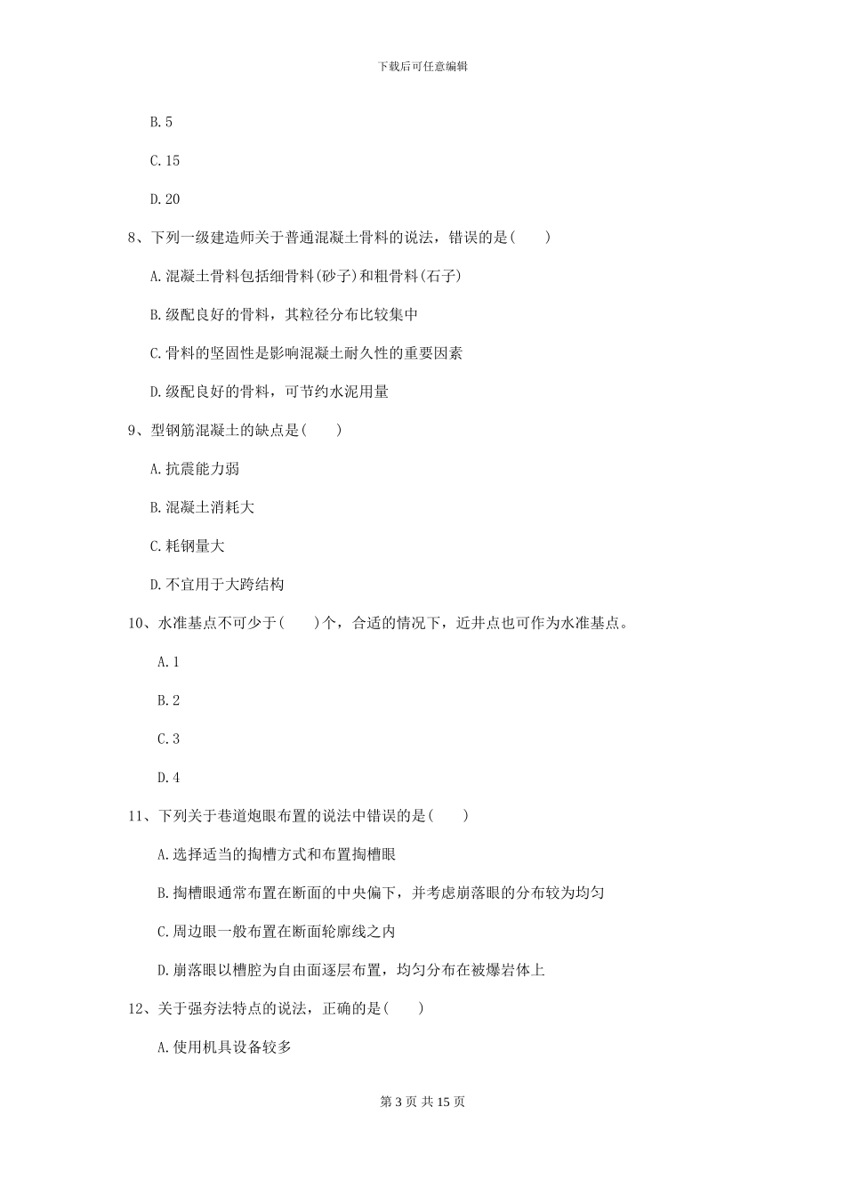 一级建造师《矿业工程管理与实务》考前练习II卷-附解析_第3页