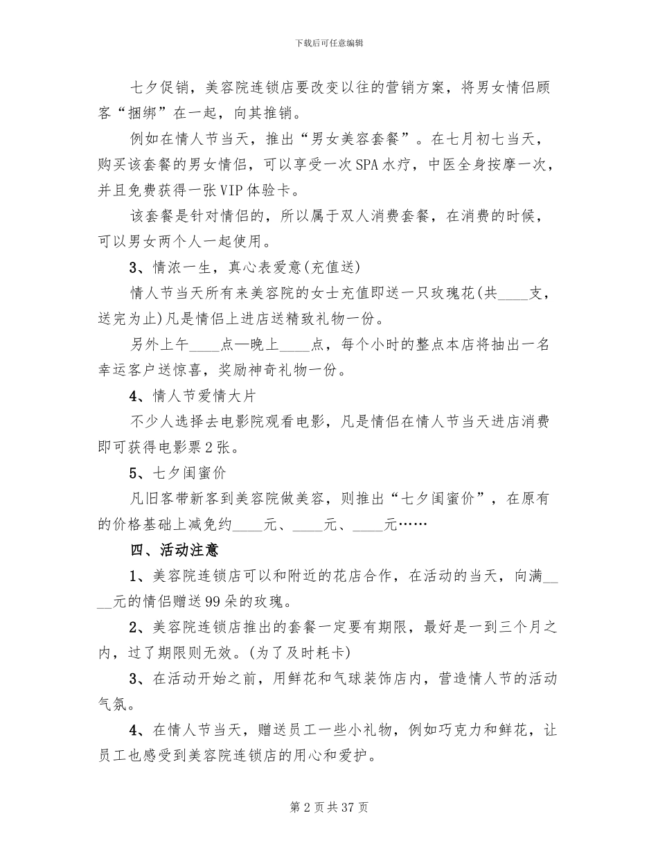 七夕促销活动方案_第2页