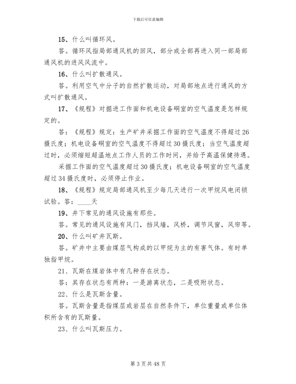 一通三防会战方案范本_第3页