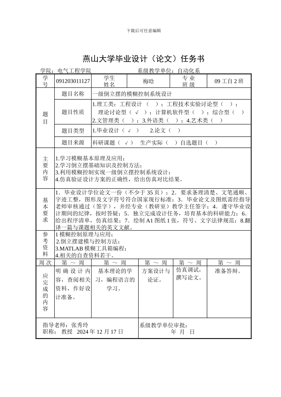 一阶倒立摆毕业论文终稿_第3页
