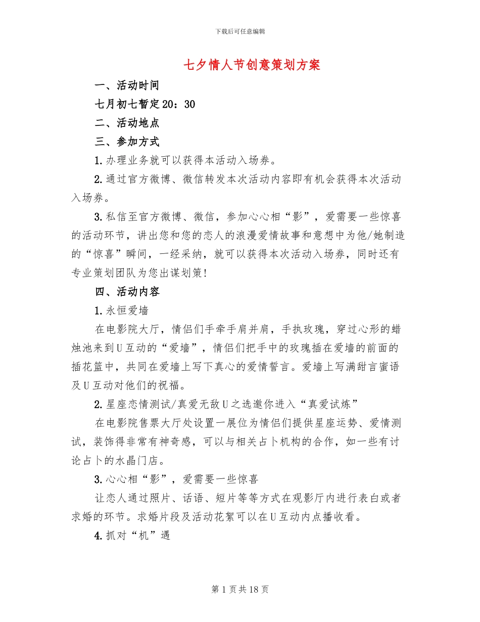 七夕情人节创意策划方案_第1页