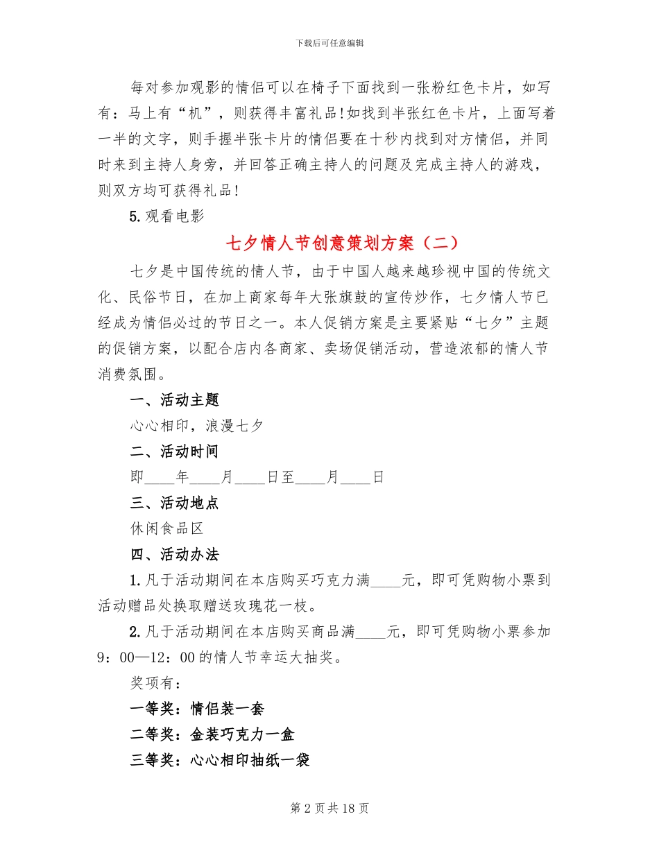 七夕情人节创意策划方案_第2页