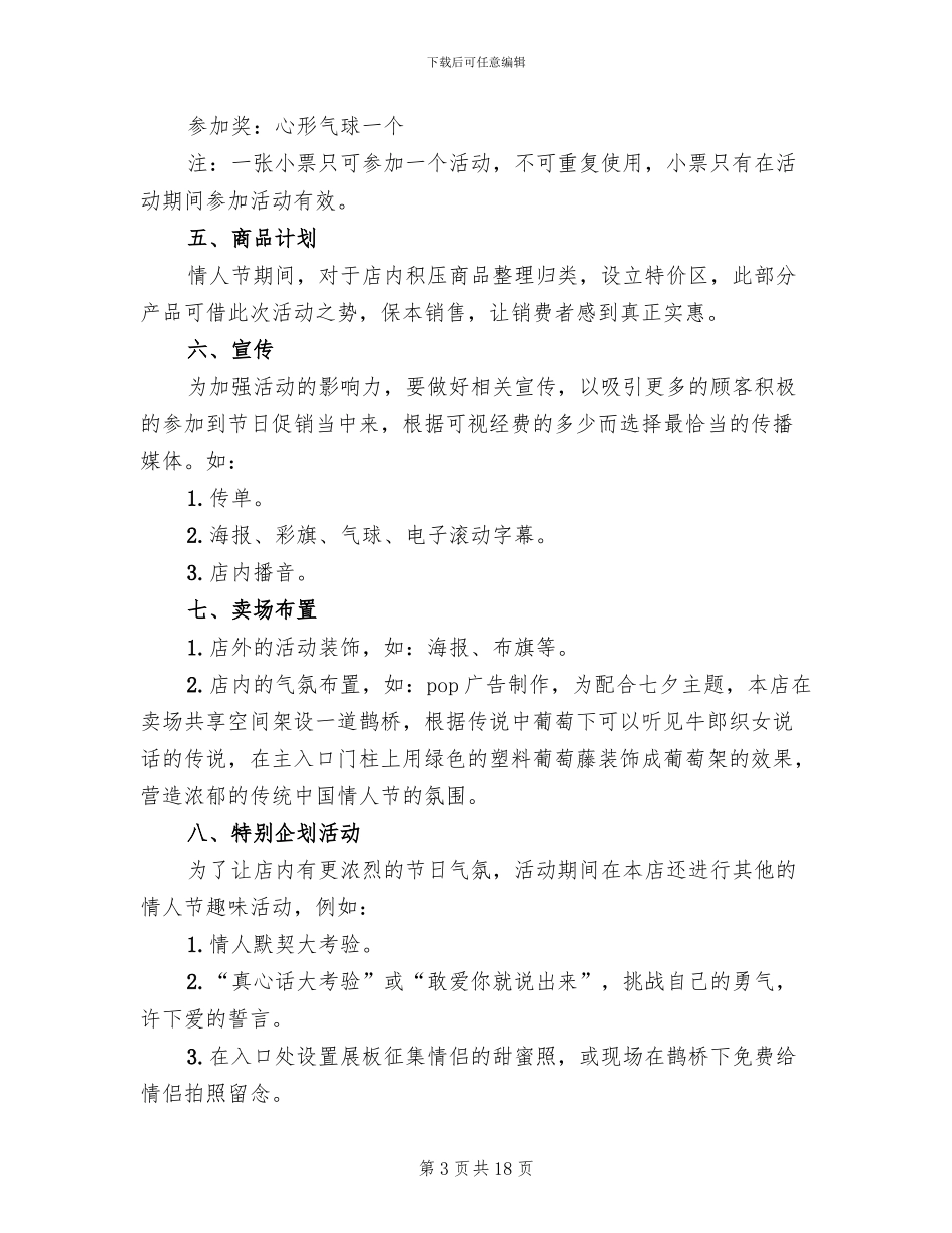 七夕情人节创意策划方案_第3页