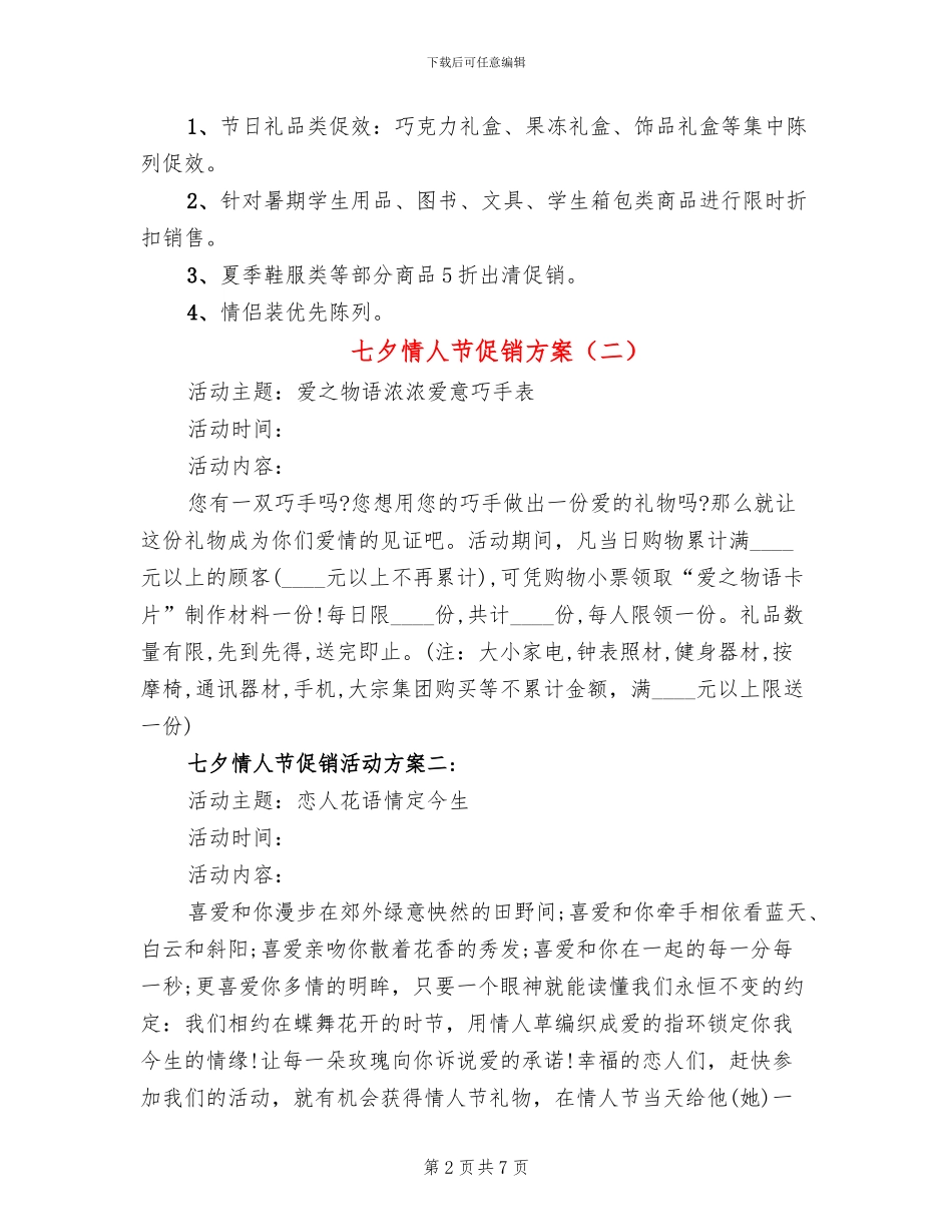 七夕情人节促销方案(7篇)_第2页