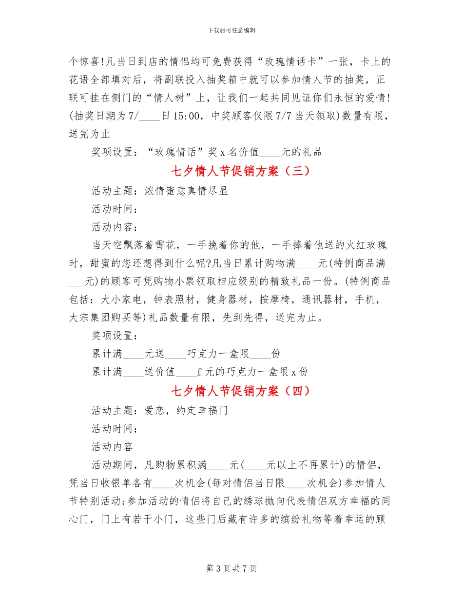 七夕情人节促销方案(7篇)_第3页