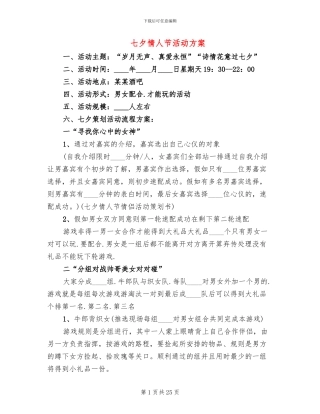 七夕情人节活动方案(13篇)