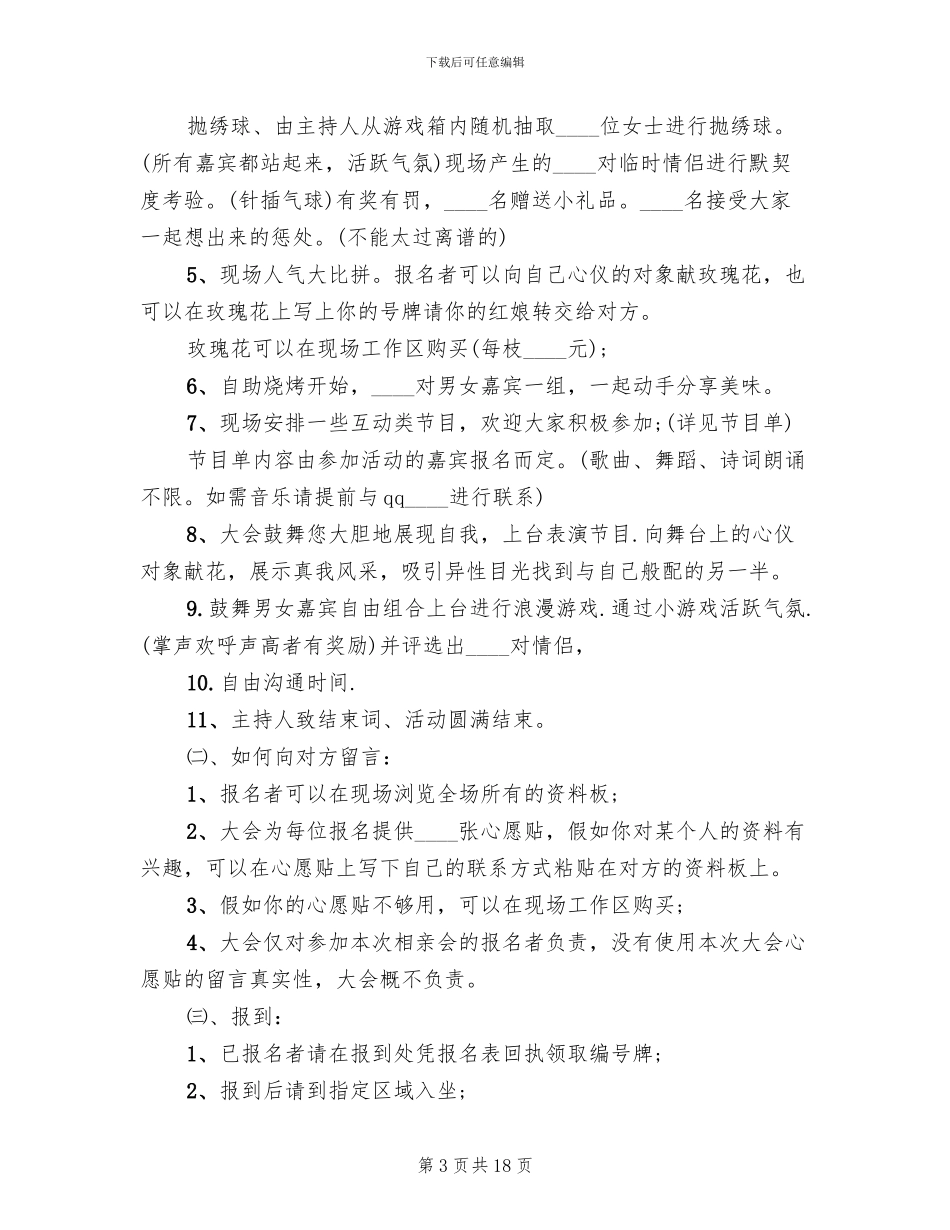 七夕情人节活动方案案例(11篇)_第3页