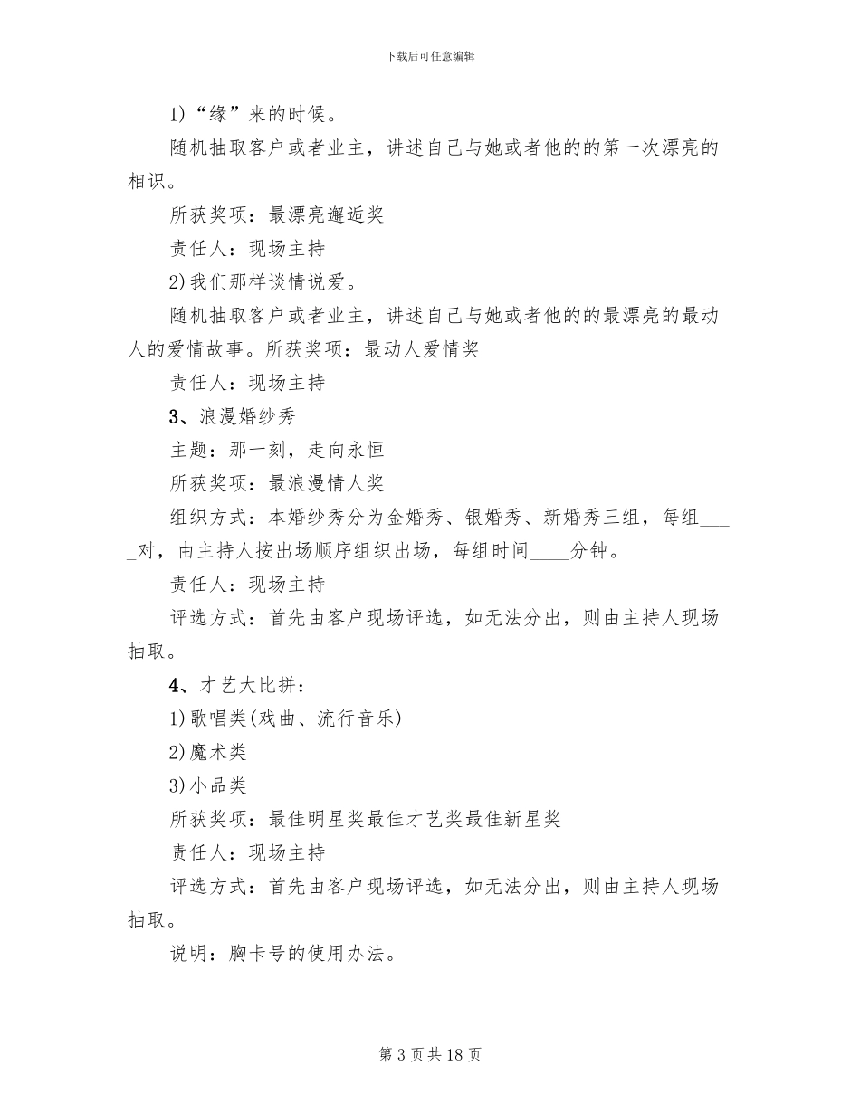 七夕情人节活动方案模板(11篇)_第3页